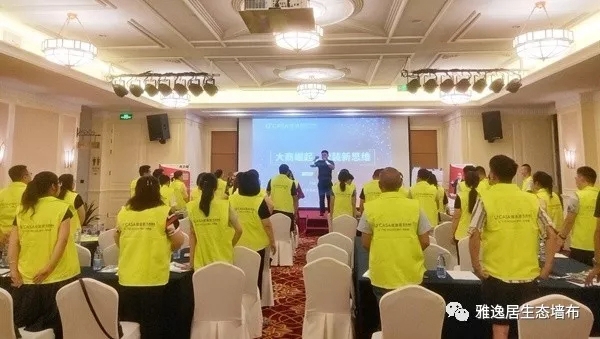雅逸居墙布2019大商崛起第二届精英培训大会完美收官