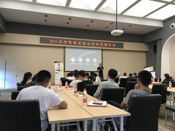 2019北美枫情定制业务第四期培训圆满落幕
