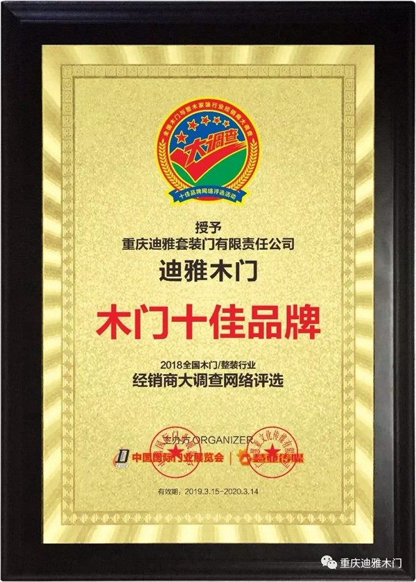 销量逆势增长36% 揭秘迪雅木门背后的故事