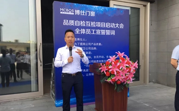 博仕门窗举行“2019品质自检互检”项目誓师大会