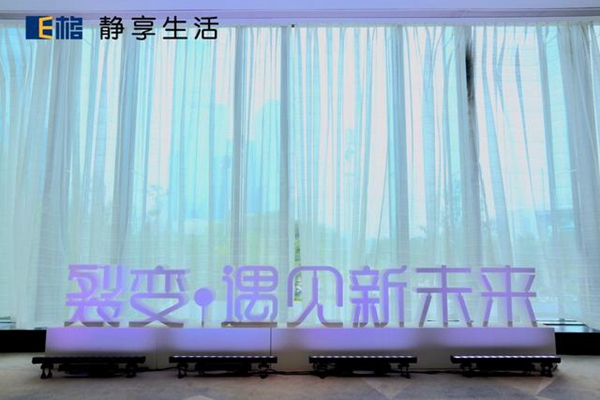 E格门窗遇见新未来主题新品发布会圆满落幕