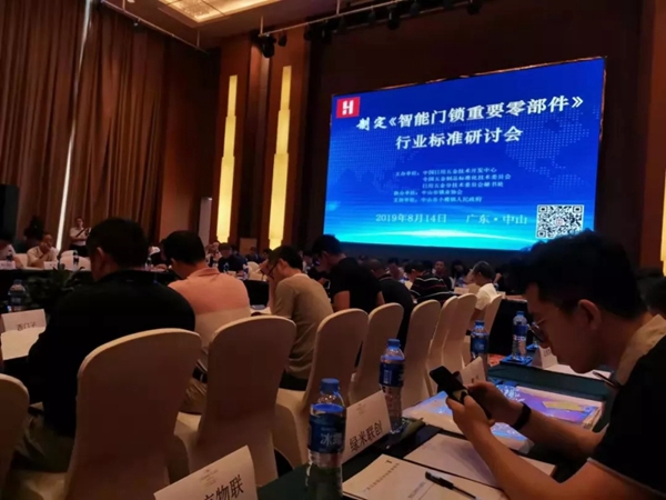 SID超人智能锁受邀参加《智能门锁重要零部件》标准研讨会