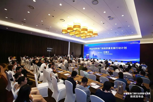 三环锁业代表行业发布《智能门锁行业质量自律诚信公约》