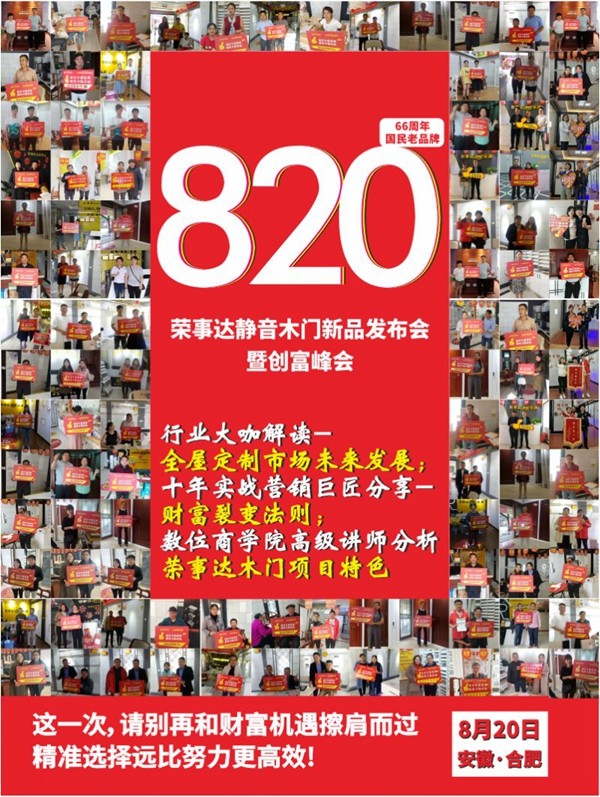 荣事达静音木门新品发布会暨创富峰会即将开幕