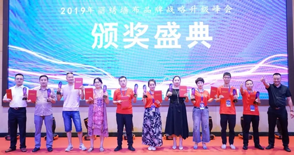 丽绣刺绣无缝墙布2019品牌战略升级峰会精彩回顾