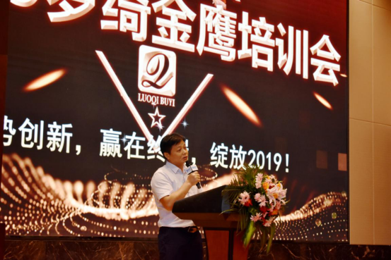 2019罗绮金鹰培训会圆满收官——聚势创新、赢在终端、绽放2019！