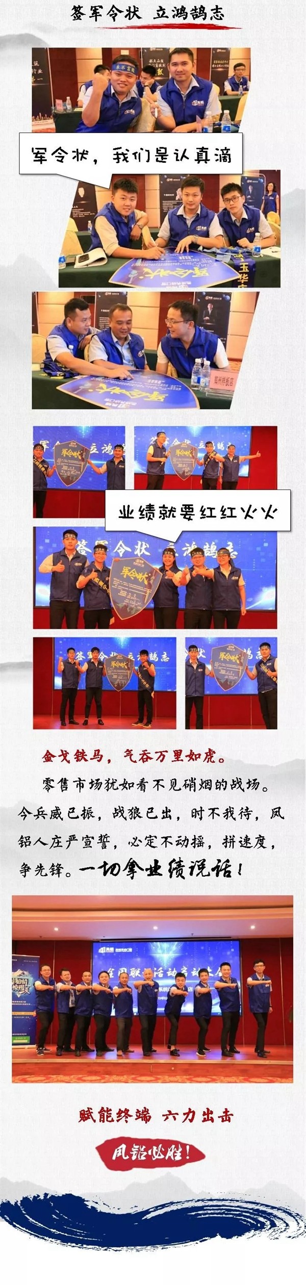 凤铝高端系统门窗样板市场启动宣誓大会圆满结束 凤铝高端系统门窗样板市场启动宣誓大会圆满结束