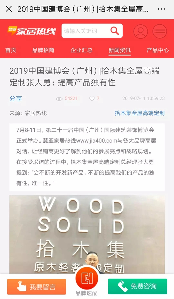 拾木集全屋高端定制红透2019中国建博会(广州) 拾木集全屋高端定制红透2019中国建博会(广州)