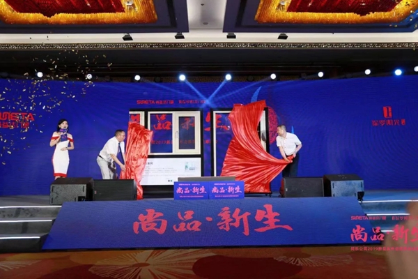 尚益达门窗2019新品发布会暨营销战略峰会圆满举行
