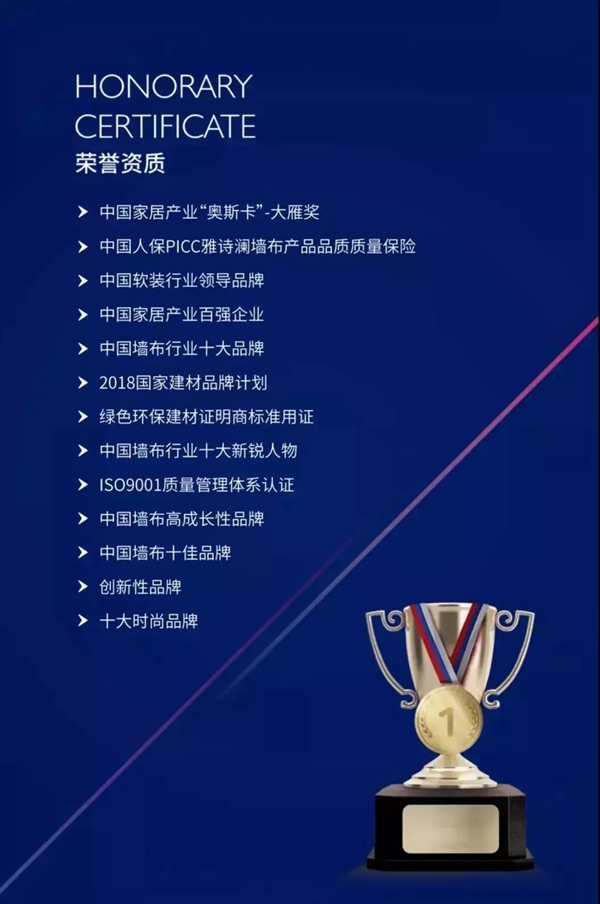 雅诗澜窗帘墙布永不停歇 让我们相约下次展会