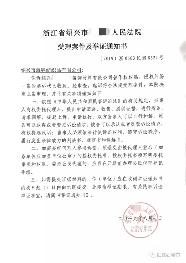 红宝石墙布坚决起诉到底 让侵犯知识产权行为无处可遁
