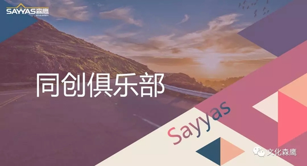 森鹰铝包木门窗举行新员工培训演讲