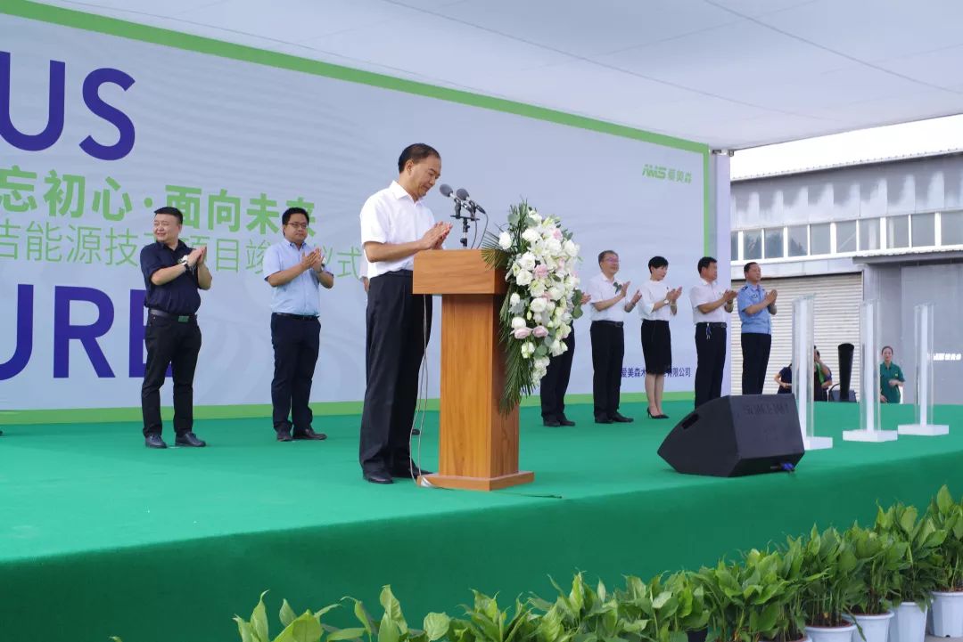 河北爱美森隆重举行清洁能源技改项目竣工仪式