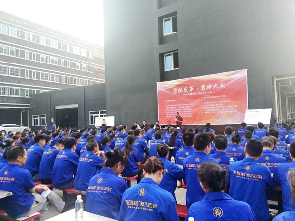 圣玛诺整木定制练内功 管理变革誓师大会圆满举行 