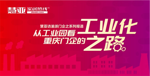 慧亚走访系列报道|尹氏木门付强：有机遇就会有挑战