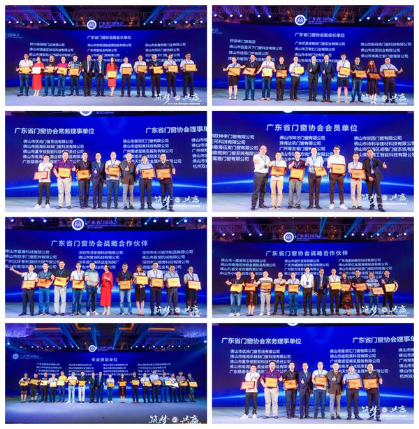 筑梦·共赢丨2019广东省门窗协会会员大会暨答谢晚宴隆重举行