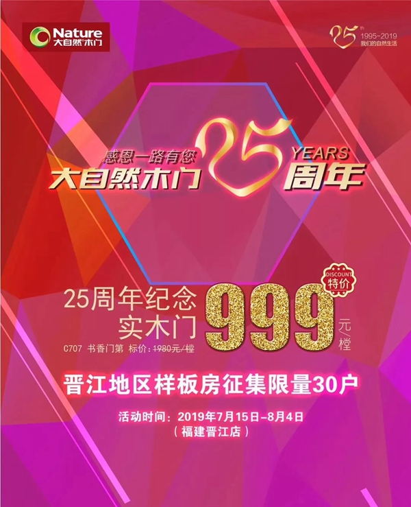 大自然木门主动营销部福建·晋江站活动快报