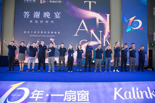 美沃门窗“十年·一扇窗”十周年主题盛典圆满落幕