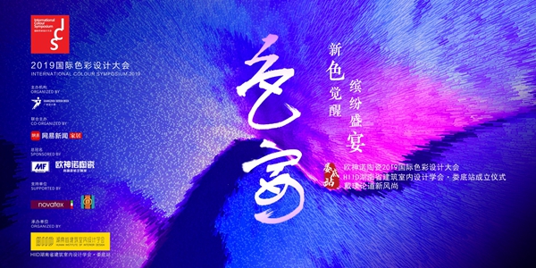 娄底欧神诺陶瓷总经理颜核洲：用“色宴”架起设计的桥梁