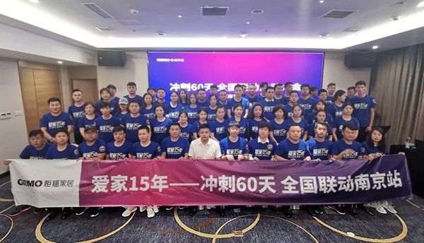柜猫家居“冲刺60天”活动再创佳绩 获近300万销售额