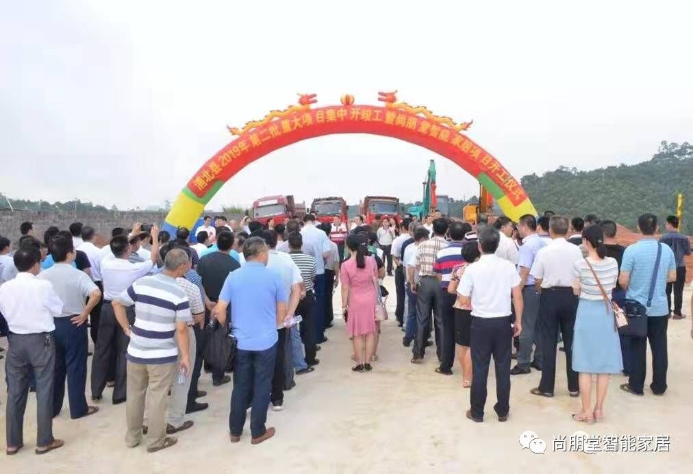 尚朋堂全屋定制浦北分工厂奠基仪式圆满成功 尚朋堂全屋定制浦北分工厂奠基仪式圆满成功