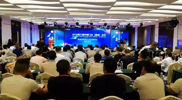 王力董事长王跃斌受邀出席第三届中国门业(蓬溪)会议