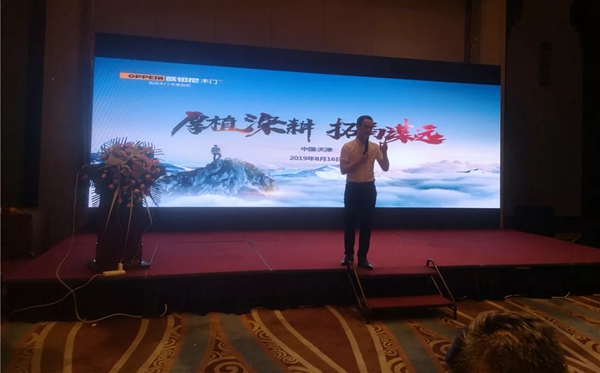 2019年欧铂尼木门经销商培训大会圆满成功 2019年欧铂尼木门经销商培训大会圆满成功