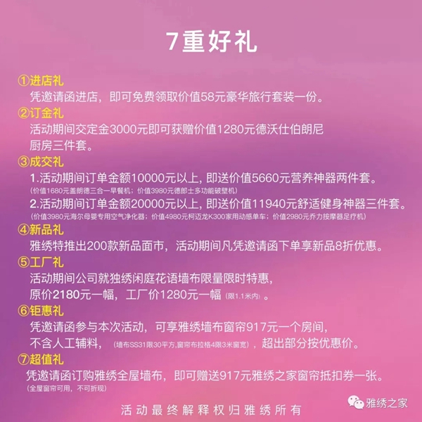 雅绣墙布将于8月28日强势登陆CCTV央视广告 雅绣墙布将于8月28日强势登陆CCTV央视广告