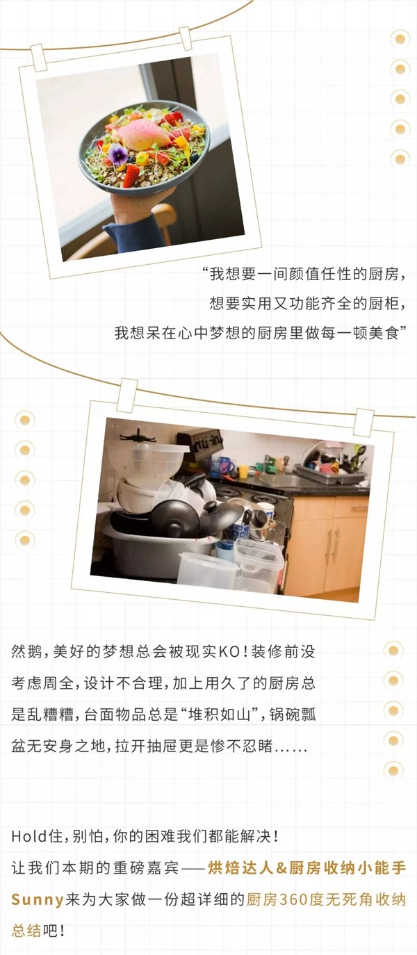 华帝家居解锁厨房收纳新方式 360度无死角