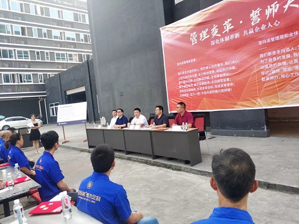 圣玛诺整木定制练内功 管理变革誓师大会圆满举行 