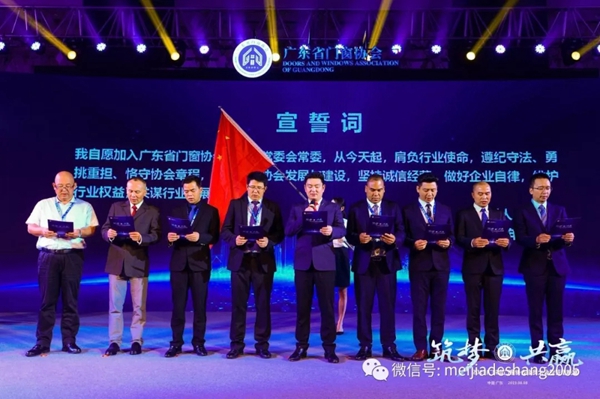美加德尚门窗成广东省门窗协会第一届常委会常委单位