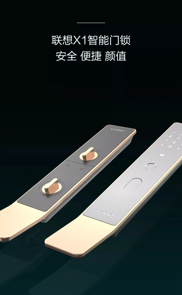 联想新品首发 X1全自动智能门锁正式上市 联想新品首发 X1全自动智能门锁正式上市