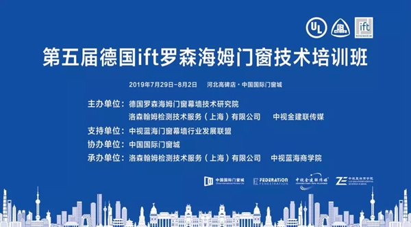 维盾门窗荣获德国ift毕业证书