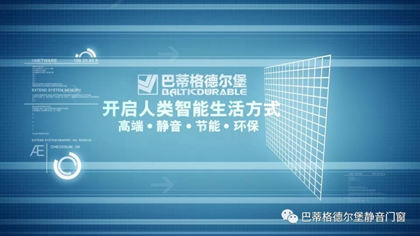 巴蒂格德尔堡门窗德国品质·中国智造