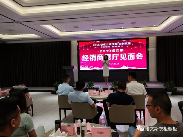 诺文斯衣柜2019经销商会议圆满结束