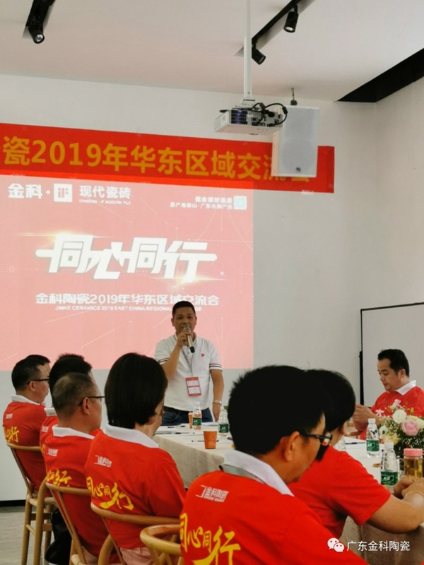 金科陶瓷2019年华东区域交流会圆满落下帷幕