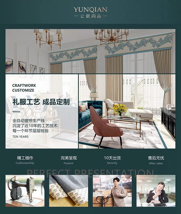 云嵌尚品2019秋季成品趋势发布会即将举行，携手见证成品窗帘时代