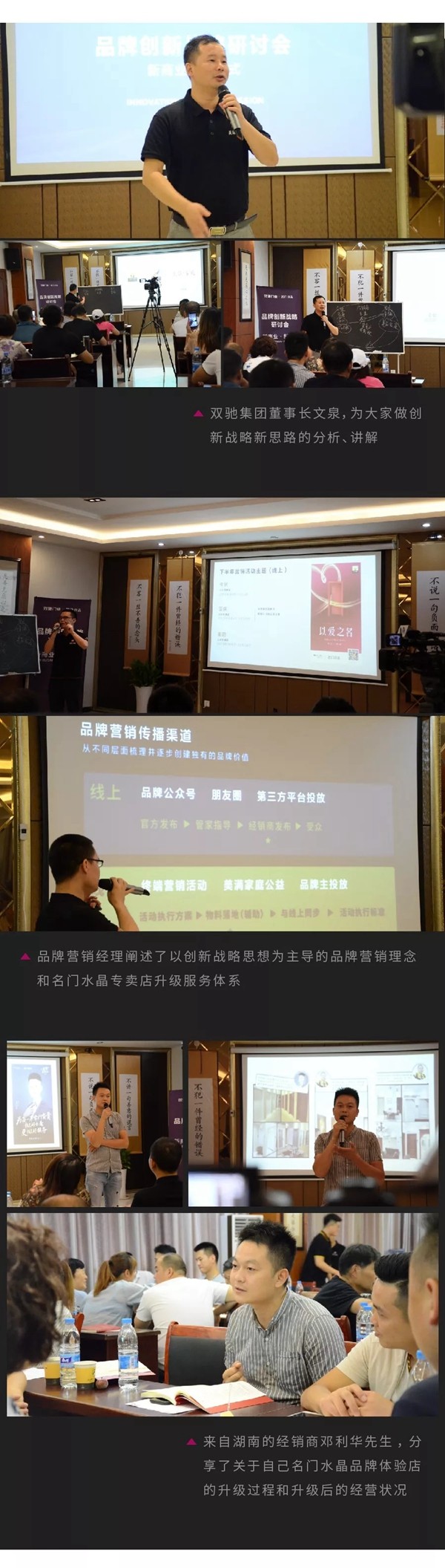 双驰门业2019战略创新研讨会圆满落幕