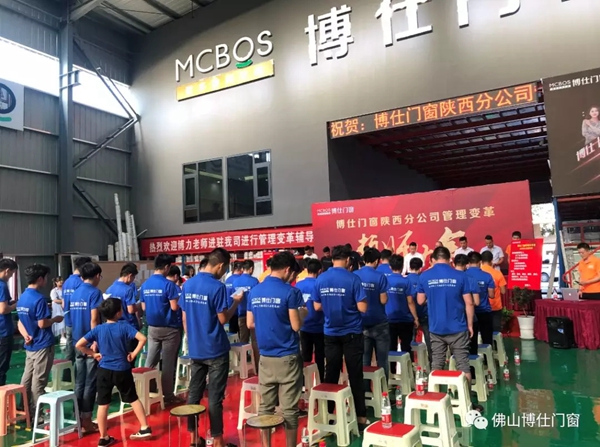 博仕门窗陕西分公司管理变革誓师大会成功举行