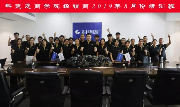 科饶恩系统门窗2019年8月份经销商培训班圆满结束