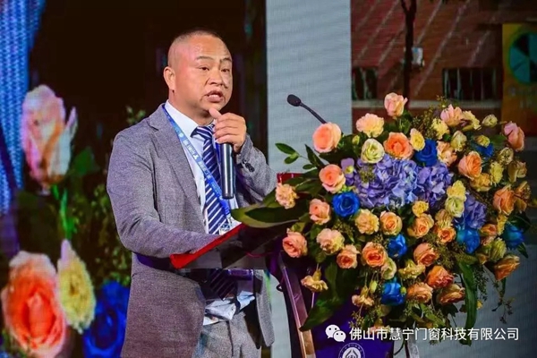 慧宁门窗成功当选广东省门窗协会执行会长单位