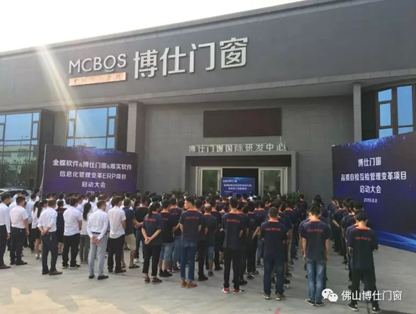 博仕门窗举行“2019品质自检互检”项目誓师大会