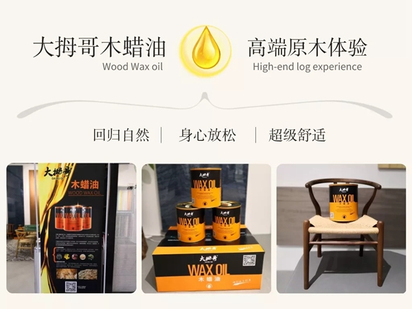 大拇哥木蜡油携手近然涂装板亮相东莞国际设计周