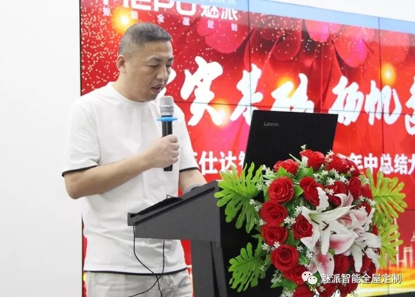 菲仕达智能家居2019年中总结大会顺利召开