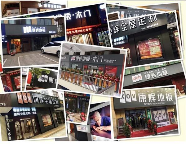 康辉地板25周年品牌大促活动回馈广大消费者