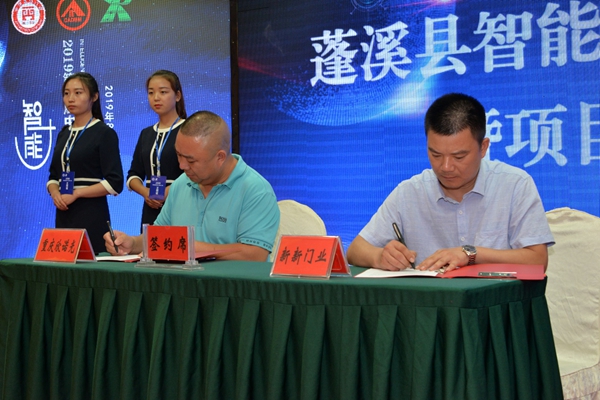 2019年第三届中国门业（蓬溪）会议胜利召开