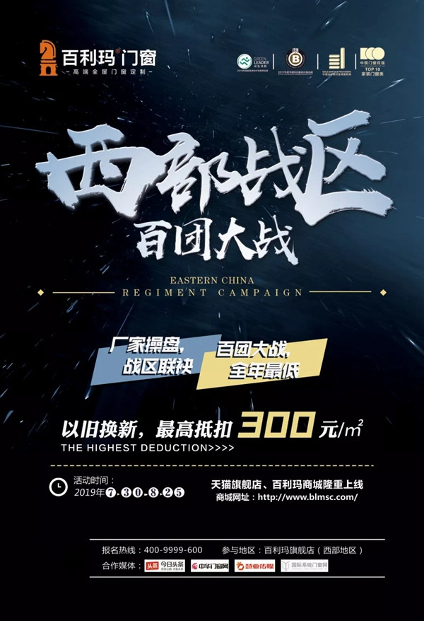 百利玛门窗西部战区百团大战活动单日总收款突破百万