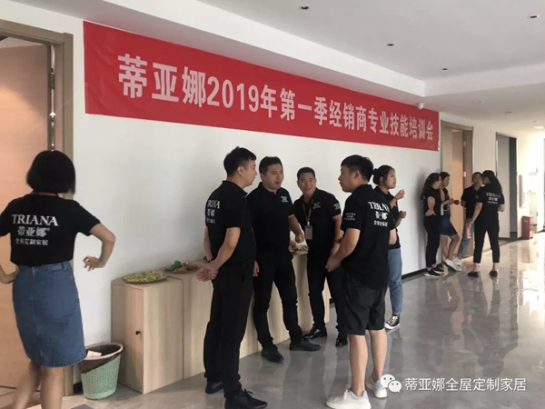 蒂亚娜全屋定制2019第一季经销商专业技能培训圆满结束