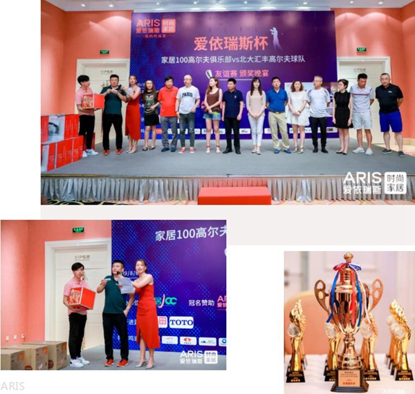 第三届“爱依瑞斯”杯高尔夫球赛雁西湖站完美收官 第三届“爱依瑞斯”杯高尔夫球赛雁西湖站完美收官