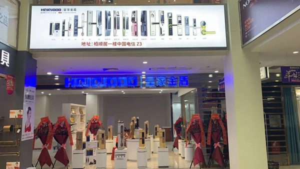 皇家金盾智能锁强势入驻惠州栢顺居 惠州店盛大开业